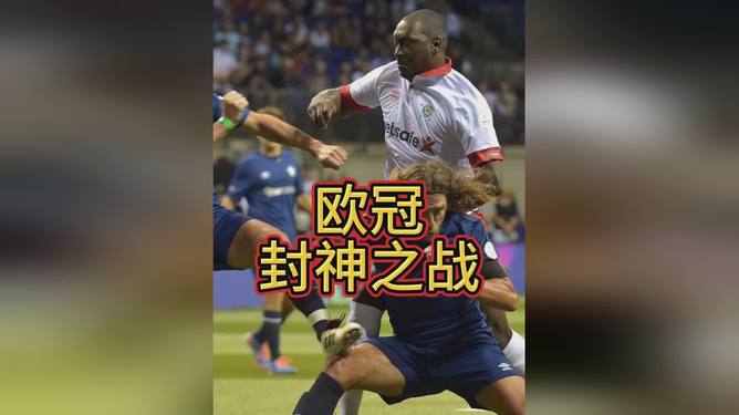 皇马主场取胜，晋级欧洲封神战